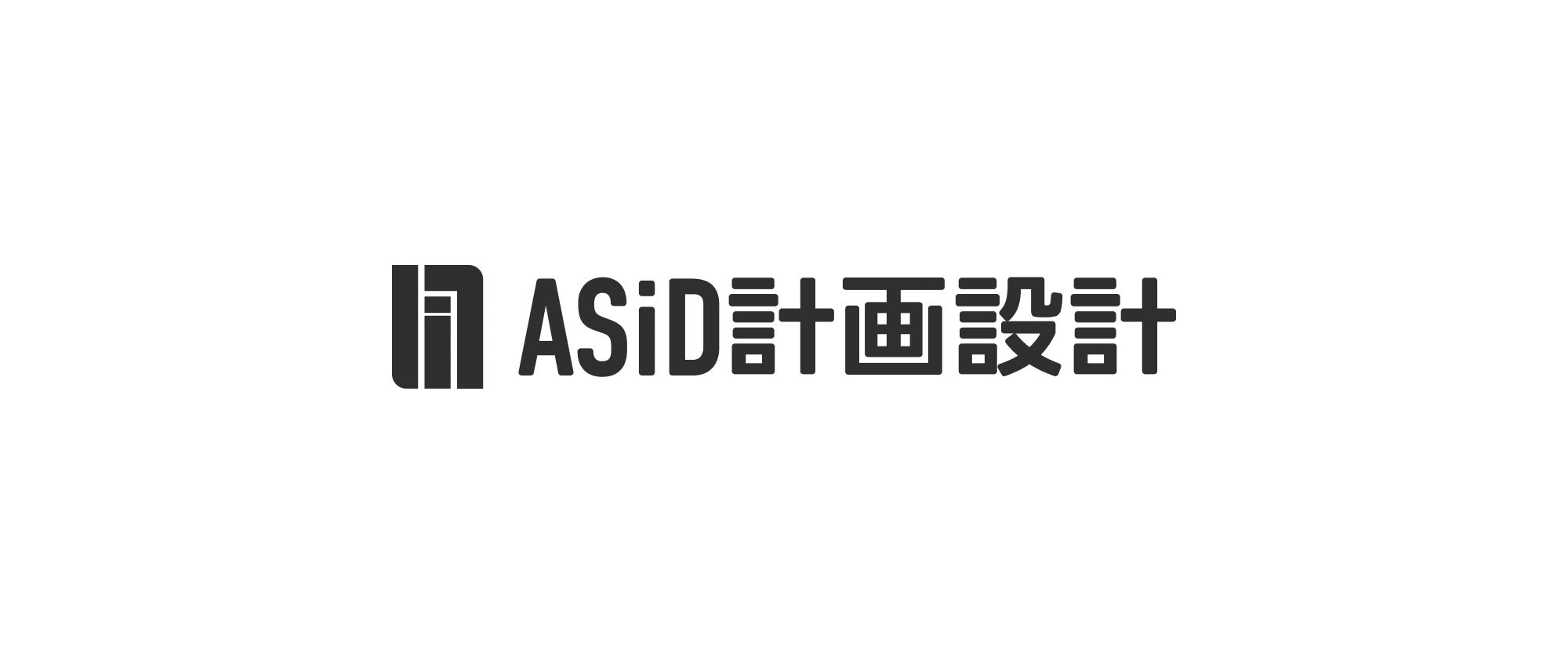 株式会社ASiD計画設計様のロゴ